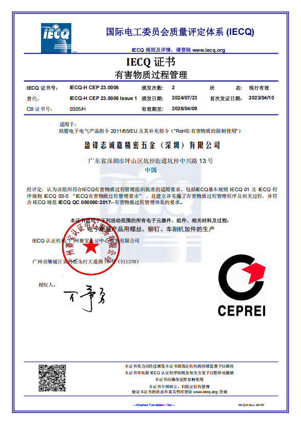 IECQ Certificate of Conformity