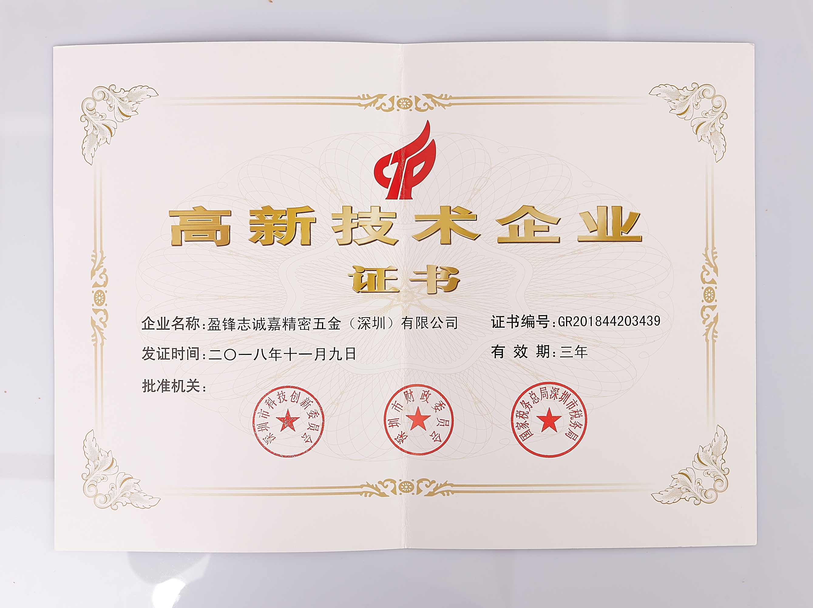 High-tech Enterprise Certificate