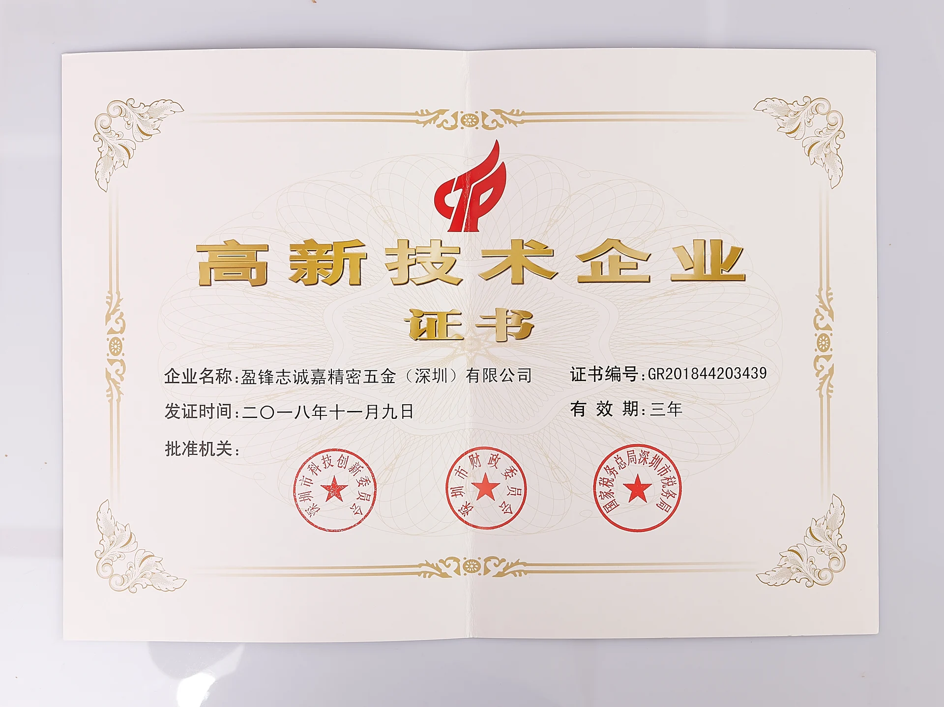 High-tech Enterprise Certificate