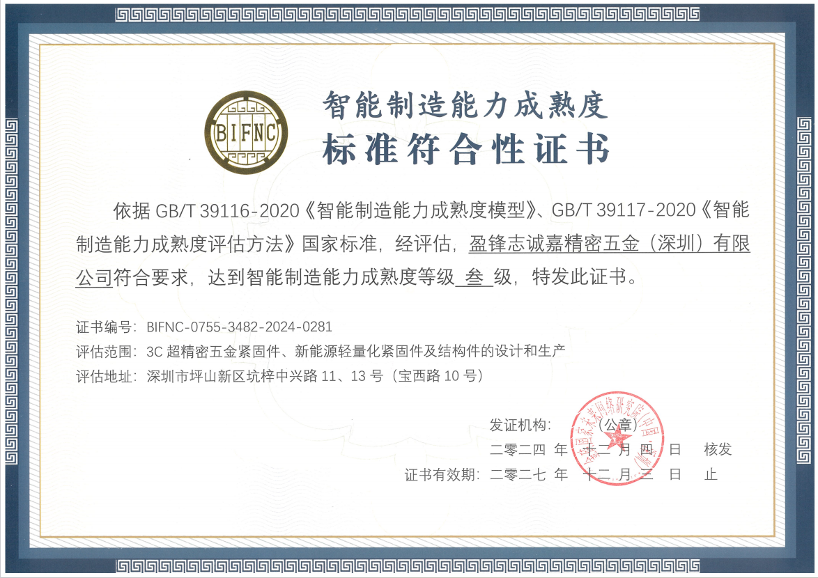 Certificate of Compliance with the Intelligent Manufacturing Capability Maturity Standard