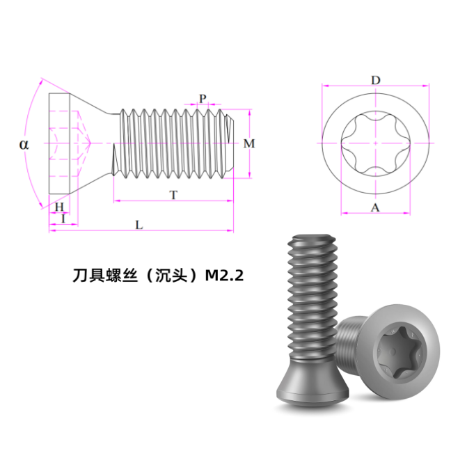Countersunk Tooling Screw M2.2 (SCM435 alloy steel, class 12.9, plain as machined, Torx head, countersunk) — L 6.4 mm